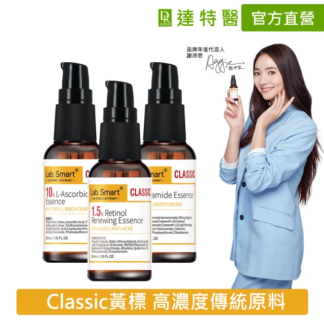 【Dr.Hsieh 達特醫】官方直營★LabSmart Classic精華30ml-無盒(A醇/維生素B3/神經醯胺/維生素C)