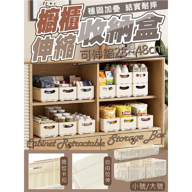 Nick Shop 櫥櫃伸縮收納盒DIY-超值大款2個+小款2個(8月型錄商品/收納籃/整理盒/抽屜式)