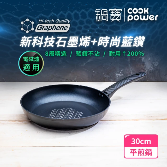 CookPower 鍋寶 石墨烯藍鑽IH不沾平煎鍋30cm(IH爐可用鍋)