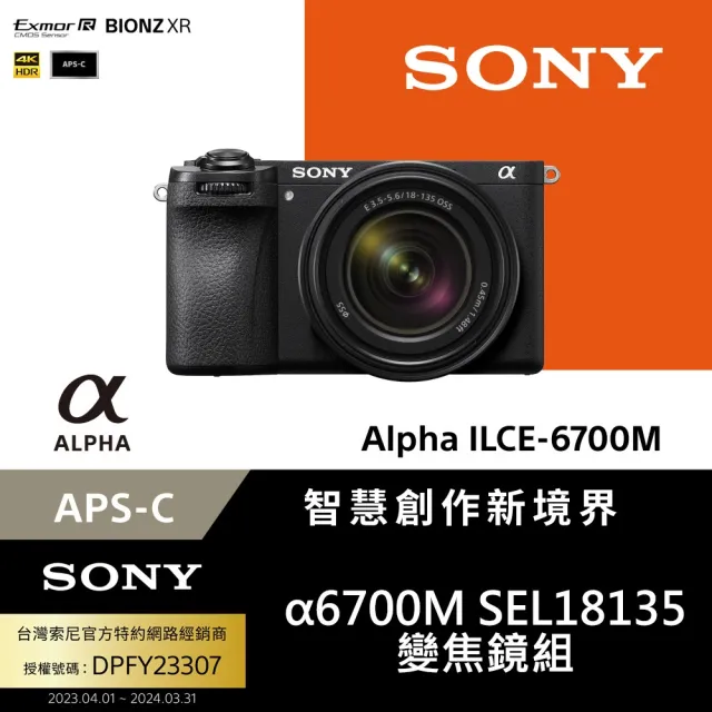 【SONY 索尼】APS-C 數位相機 ILCE-6700M SEL18135 變焦鏡組(公司貨 保固18+6個月)