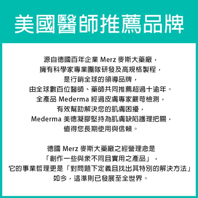 【Mederma 美德】新美德凝膠 20g/條