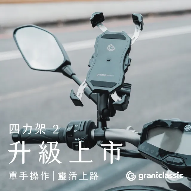 【grantclassic】行車組合款 四力架2機車手機架 我聽你講安全帽藍牙耳機(官方品牌館)