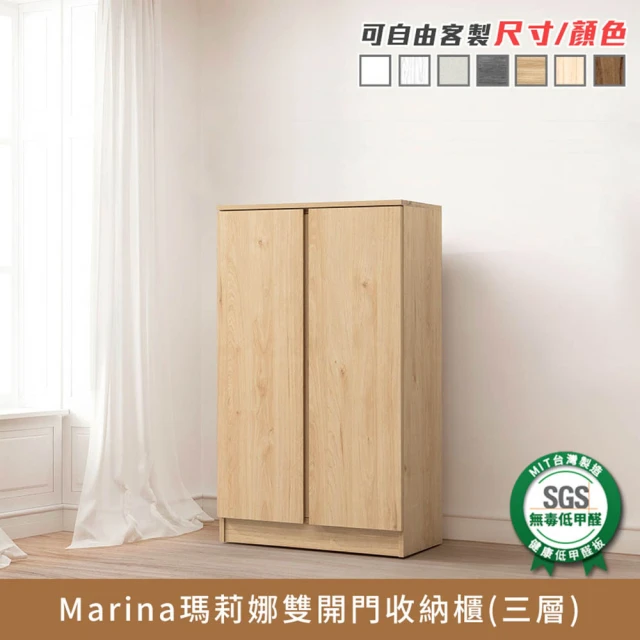 myhome8居家無限 Marina瑪莉娜雙開門收納櫃-三層(可客製尺寸/顏色)