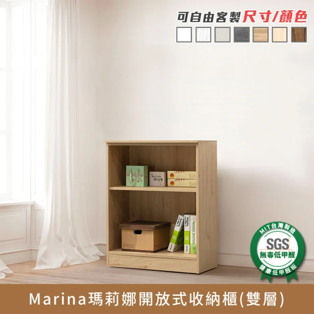 myhome8居家無限 Marina瑪莉娜開放式收納櫃-雙層(可客製尺寸/顏色)