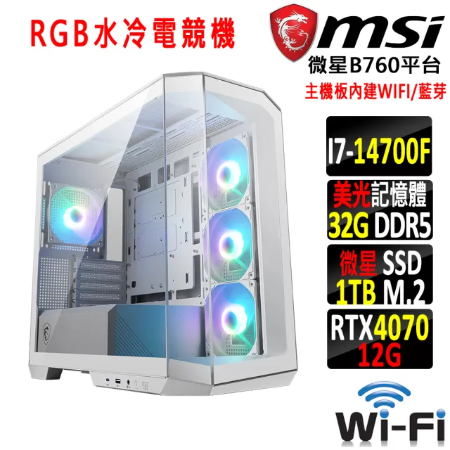 【微星平台】i7二十核GeForce RTX 4070 WIN11{魔幻少年 W}海景房電競機(I7-14700F/B760/32G/1TB)