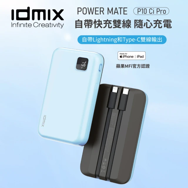 idmix行動電源