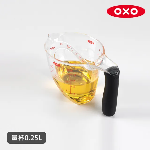 【美國OXO】輕鬆看量杯(250ml)