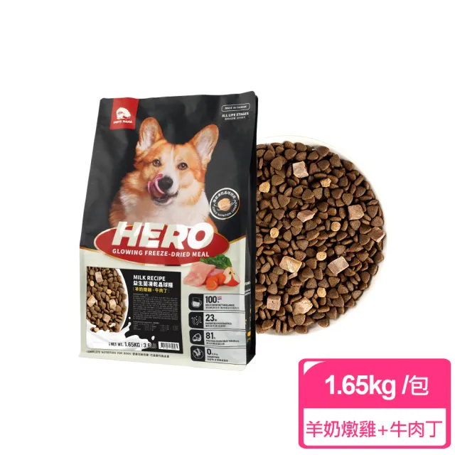 【HeroMama】犬用益生菌凍乾晶球糧1.65kg(犬用主食糧/狗飼料)