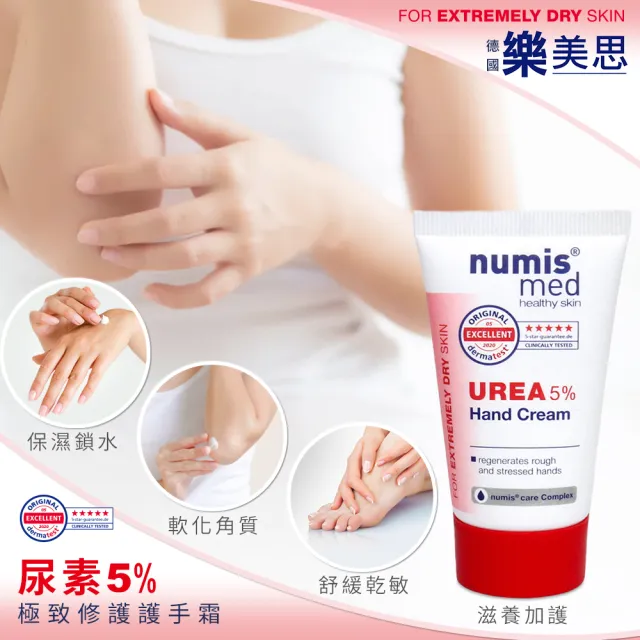 即期品【Numis med 樂美思】尿素5%極致修護乾燥護手霜20mlx2入(總代理公司貨)