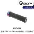 【ERGON】手握把 GE1 Evo Factory 纖細版/ 油彩渲染色(B5ER-GE1-MCEVON)