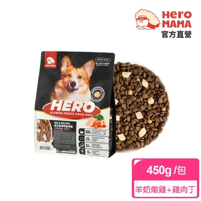 【HeroMama】犬用益生菌凍乾晶球糧450g(犬用主食糧/狗飼料)