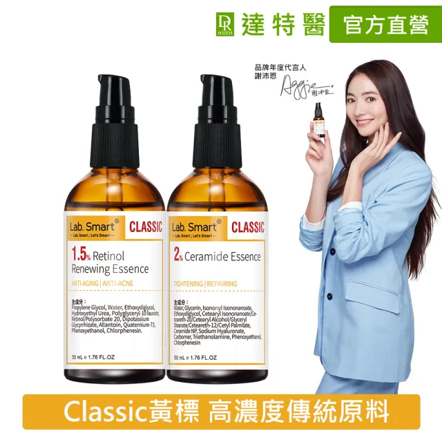 【Dr.Hsieh 達特醫】官方直營★LabSmart Classic精華50ml-無盒(神經醯胺/A醇/維生素B3/維生素C醣甘)