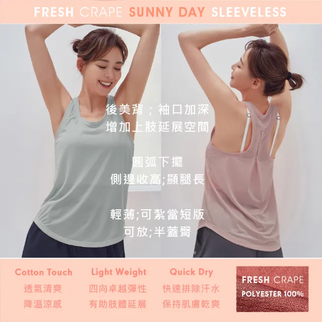 【STL】現貨 韓國瑜伽 女 涼感 SunnyDay 運動 背心 無袖 上衣 FreshCrape 透氣 快乾(多色)