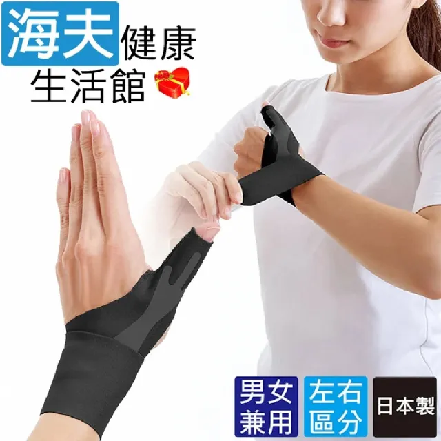【海夫健康生活館】百力肢體裝具 未滅菌 ALPHAX 日本 NEW醫護拇指護腕固定帶 1入(黑色)