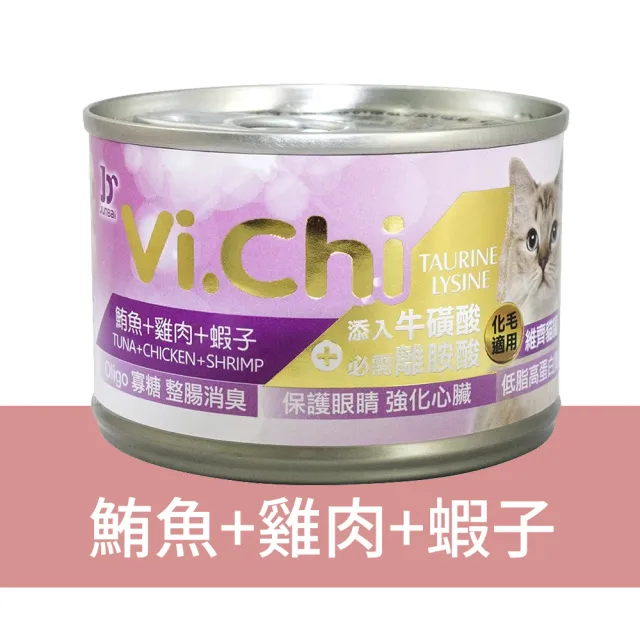 【Vi.chi 維齊】經典化毛白肉貓罐頭160gX24罐/箱(經典維齊 大貓罐 貓餐 副食 化毛)