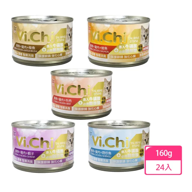 【Vi.chi 維齊】經典化毛白肉貓罐頭160gX24罐/箱(經典維齊 大貓罐 貓餐 副食 化毛)
