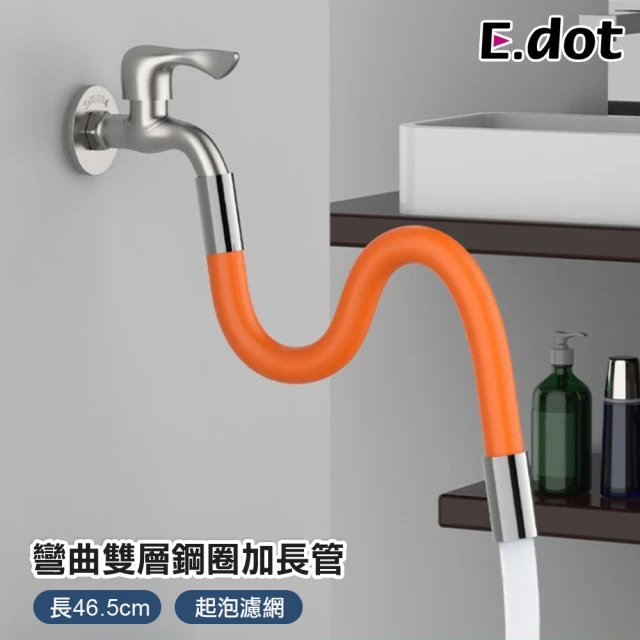 E.dot 360度旋轉水龍頭延伸水管(延伸器/加長延伸)