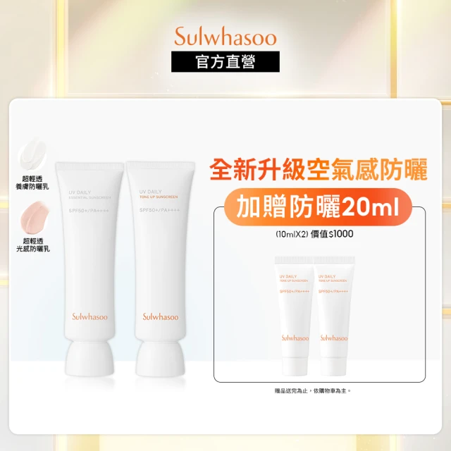 Sulwhasoo 雪花秀 超輕透光感防曬乳 50ml折扣推