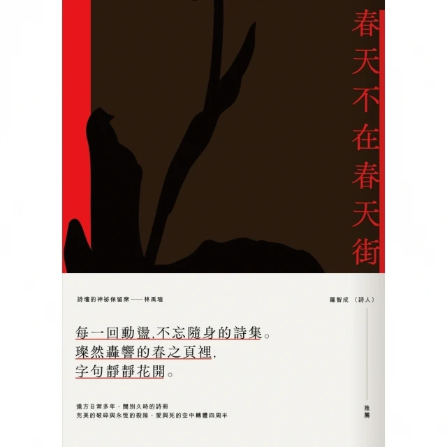 【MyBook】春天不在春天街(電子書)