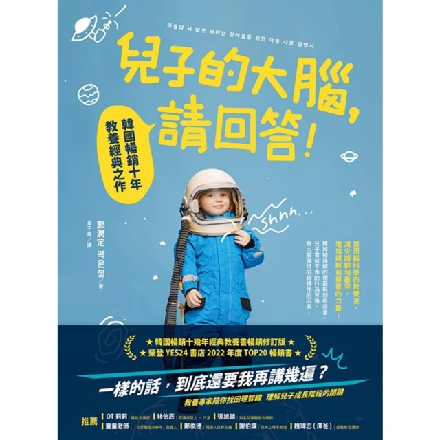 【MyBook】兒子的大腦，請回答!：韓國暢銷十年教養經典之作(電子書)