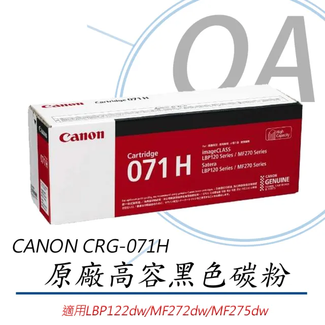 【Canon】CRG-071H BK 原廠高容量黑色碳粉匣(碳粉/原廠公司貨/crg-071)