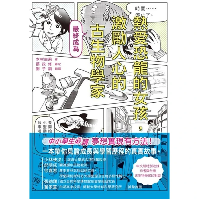 【MyBook】熱愛恐龍的女孩，最終成為激勵人心的古生物學家(電子書)