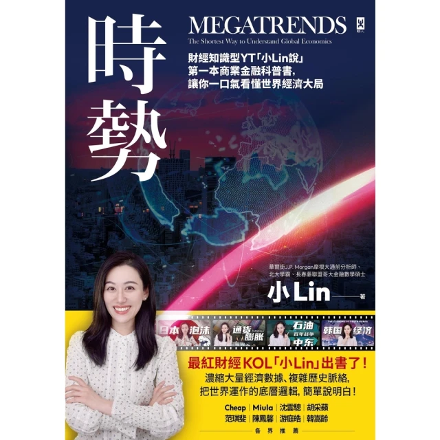 【MyBook】世界能源未來戰略地圖【俄烏戰爭改寫的資源大國