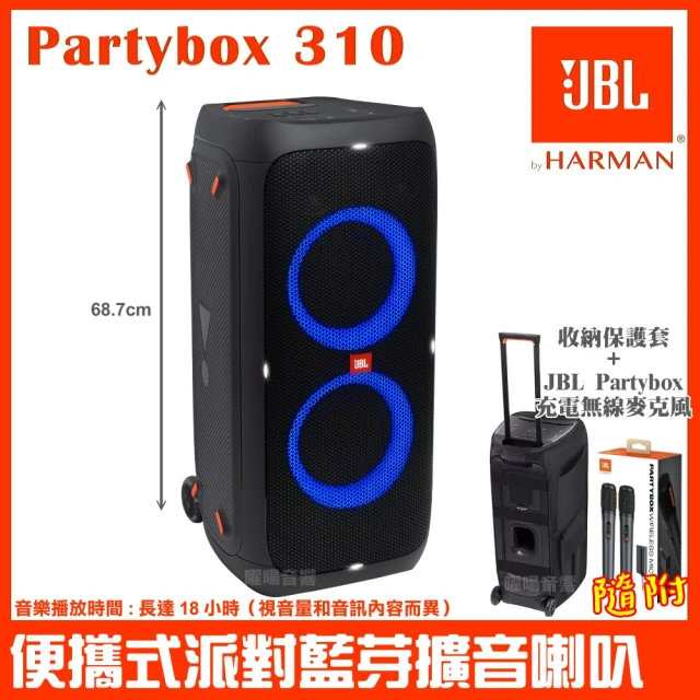 JBL 便攜式派對藍牙喇叭(PARTYBOX 710)優惠推