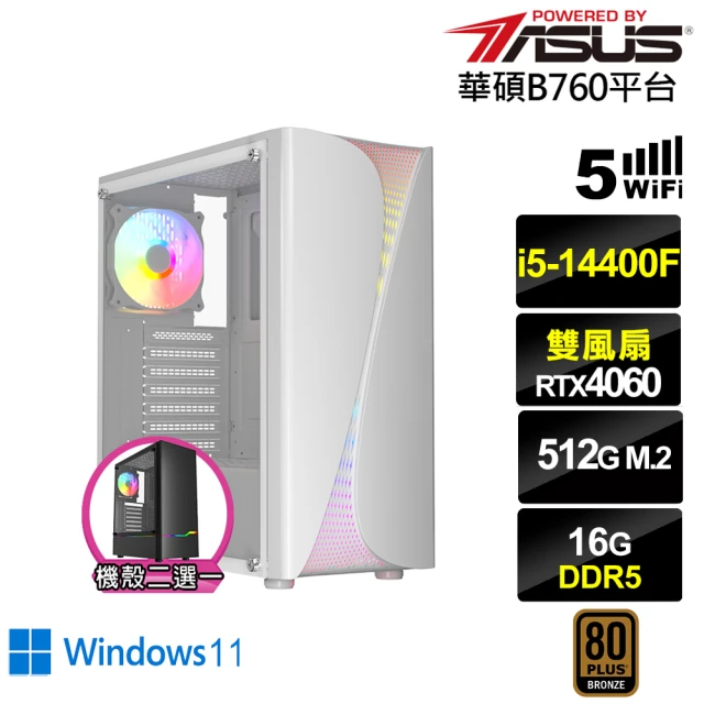 華碩平台華碩平台 i5十核GeForce RTX 4060 Win11{兵法家K10BW}電競電腦(i5-14400F/B760/16G/512G/WIFI)