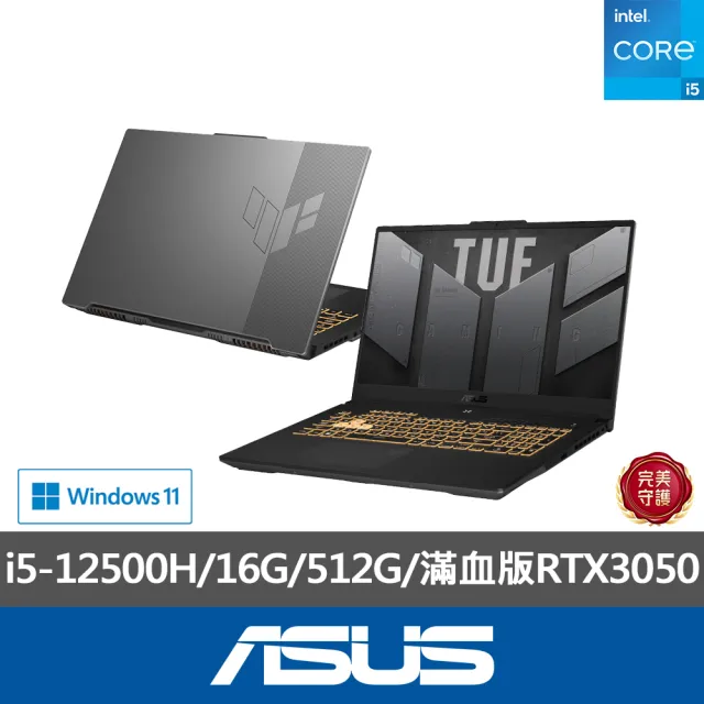 【ASUS 華碩】17.3吋i5 RTX3050電競筆電(FX707ZC4-0071A12500H/i5-12500H/16G/512G/W11)