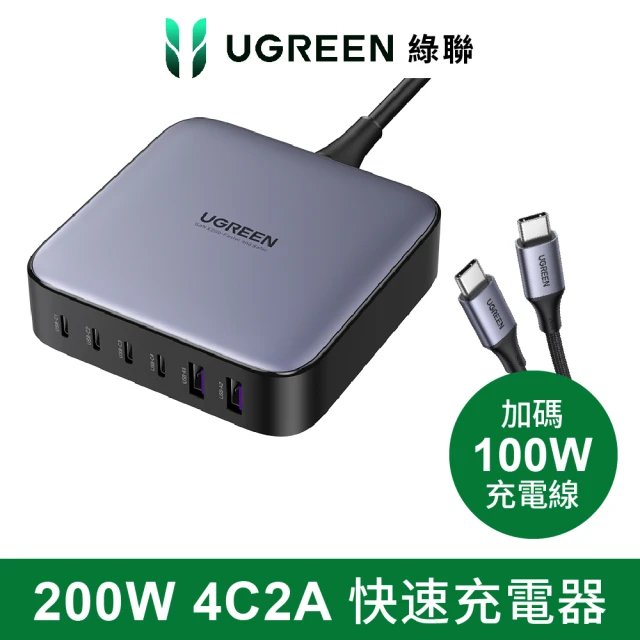 綠聯 200W 六口氮化鎵快充充電器4C2A+30W Typ