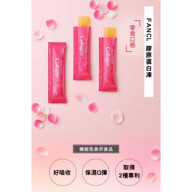 【FANCL 芳珂】日本芳珂新款膠原蛋白凍X6(10條/盒)