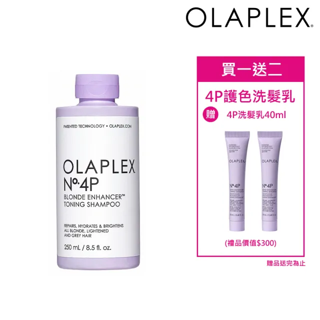 【OLAPLEX 歐啦】4P號亮澤護色洗髮乳250ml(矯色/鎖色)