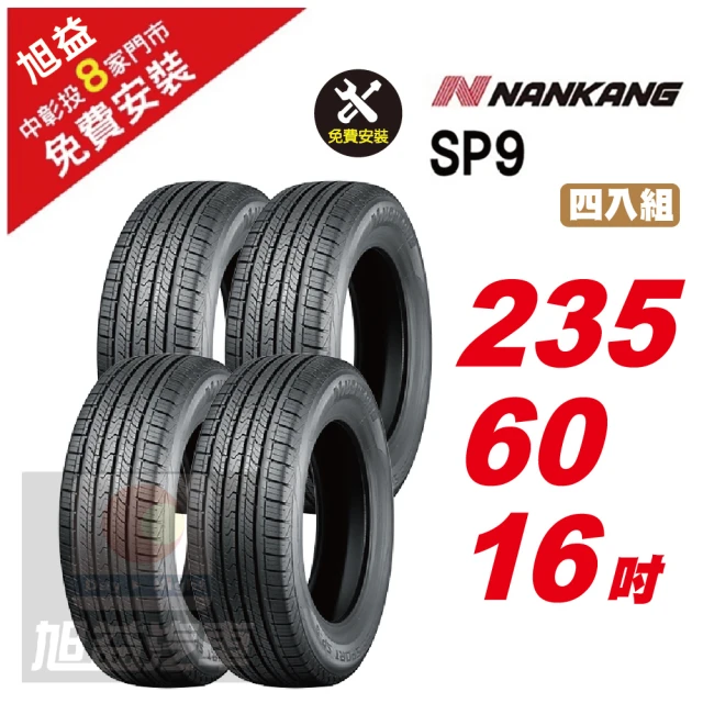 NANKANG 南港輪胎 NS25 安全舒適輪胎215/50