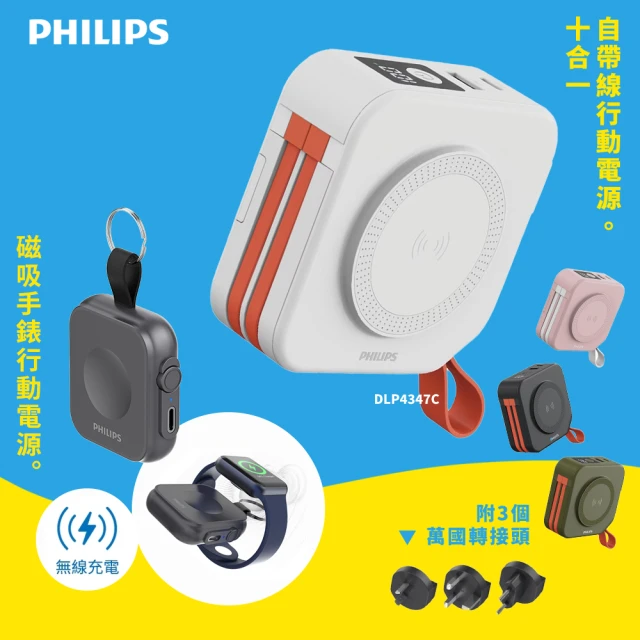 Philips 飛利浦 1+1行動充電組 十合一自帶線行動電源+黑金剛 磁吸三合一應急手錶行動電源(4347C+1202Q)