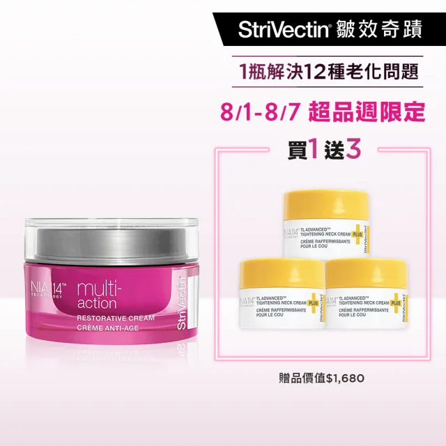 【StriVectin 皺效奇蹟】超級皺效逆齡活膚全能霜50ml