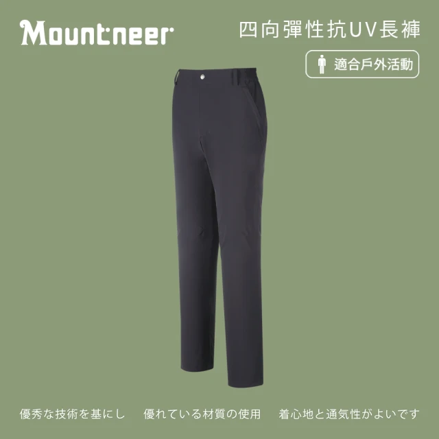 Mountneer 山林 男四向彈性抗UV長褲-深灰-M11S07-11(男裝/褲子/運動褲/直筒褲)