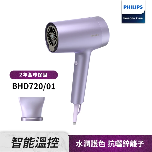 Philips 飛利浦Philips 飛利浦 水光感護色溫控負離子吹風機 - BHD720/01(霧銀紫)