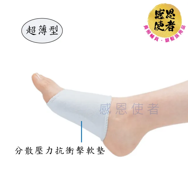 【感恩使者】扁平足適用護套 護具 H0504 1雙入(山進肢體護具 護套- 日本製)