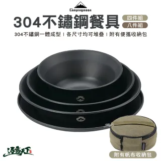 【Campingmoon 柯曼】304不鏽鋼餐具組 八件套(餐盤 露營餐具 campingmoon 露營 逐露天下)