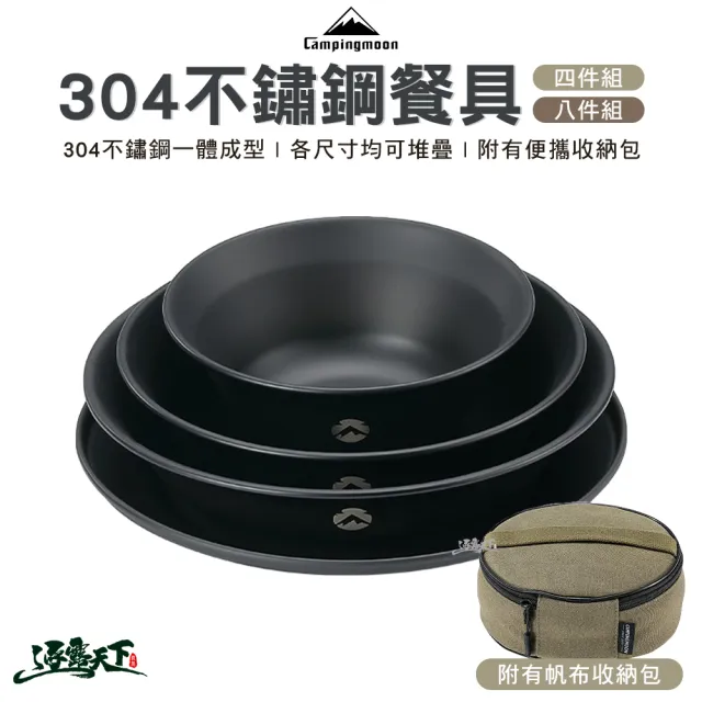 【Campingmoon 柯曼】304不鏽鋼餐具組 八件套(餐盤 露營餐具 campingmoon 露營 逐露天下)
