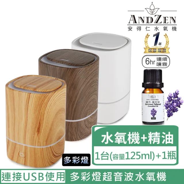 【ANDZEN 安得仁】USB精油薰香機加濕器超音波水氧機AZ-1250(三色選一+贈複方-薰衣草10mlx1瓶)