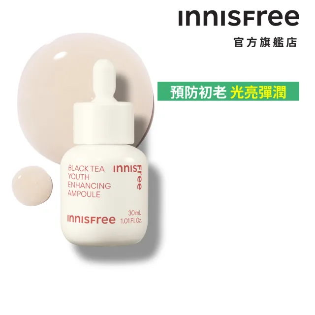 【INNISFREE】紅茶安瓶+晶露極效修護逆齡組(抗老安瓶+精華水 功效加乘)