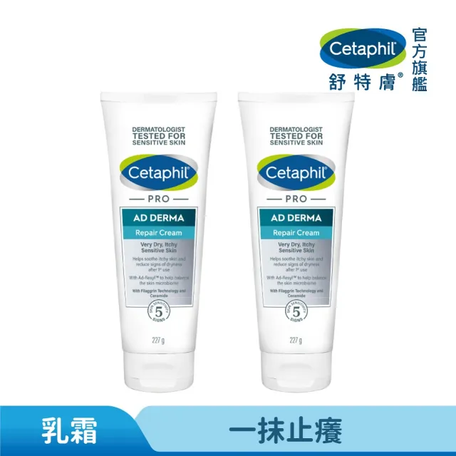 【Cetaphil 舒特膚】官方直營 AD益膚康修護舒敏乳霜 227g*2入(臉部身體乳霜/益膚保濕)