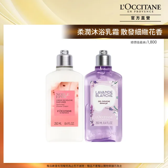 【L’Occitane 歐舒丹】隱世花香沐浴組(精靈花沐浴霜250ml+白薰衣草沐浴膠250ml/沐浴乳/保濕)