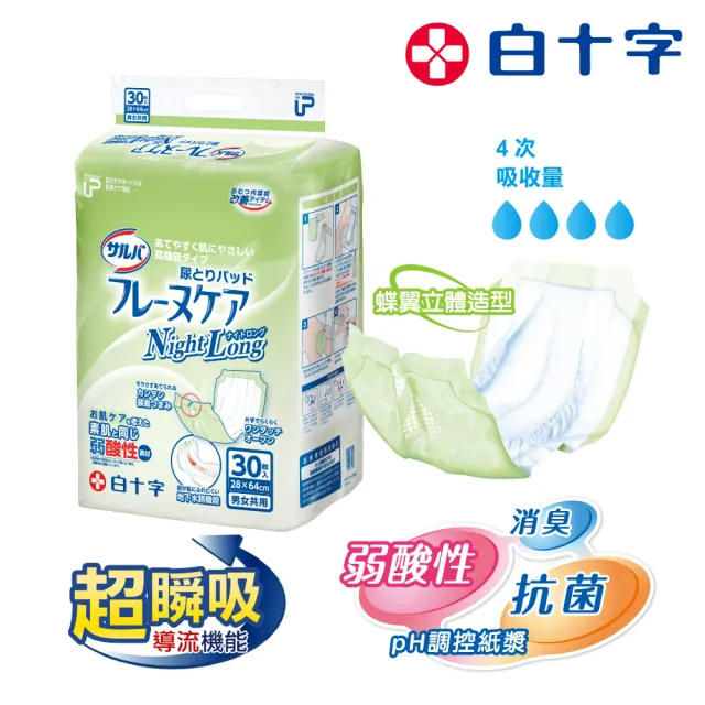 【白十字】高吸收8H夜用防漏尿片(箱購90片/30片x3包-日本原裝進口)