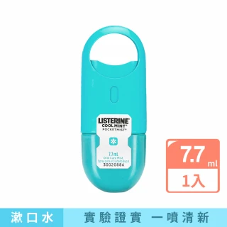 【Listerine 李施德霖】速效口腔清新噴霧7.7ml