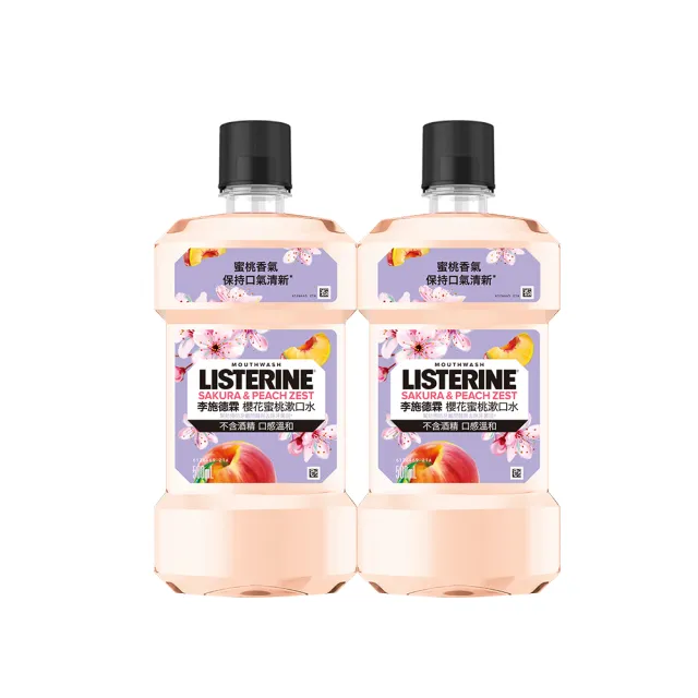 【Listerine 李施德霖】任選女神漱口水500mlx4(櫻花/蘆薈/百香果)