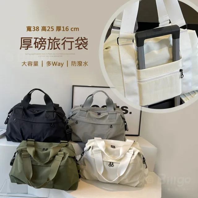 【Billgo】加厚防潑水可登機隨身行李袋-4色 內加厚保護可裝筆電平板 手提肩背斜大空間背包