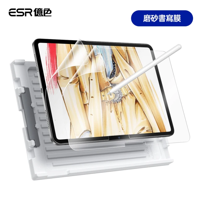 ESR 億色 iPad Air 11英吋 2024 磨砂書寫膜-2片裝 贈秒貼盒